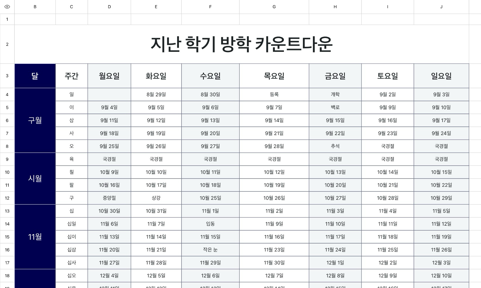 지난 학기 방학 카운트다운 1